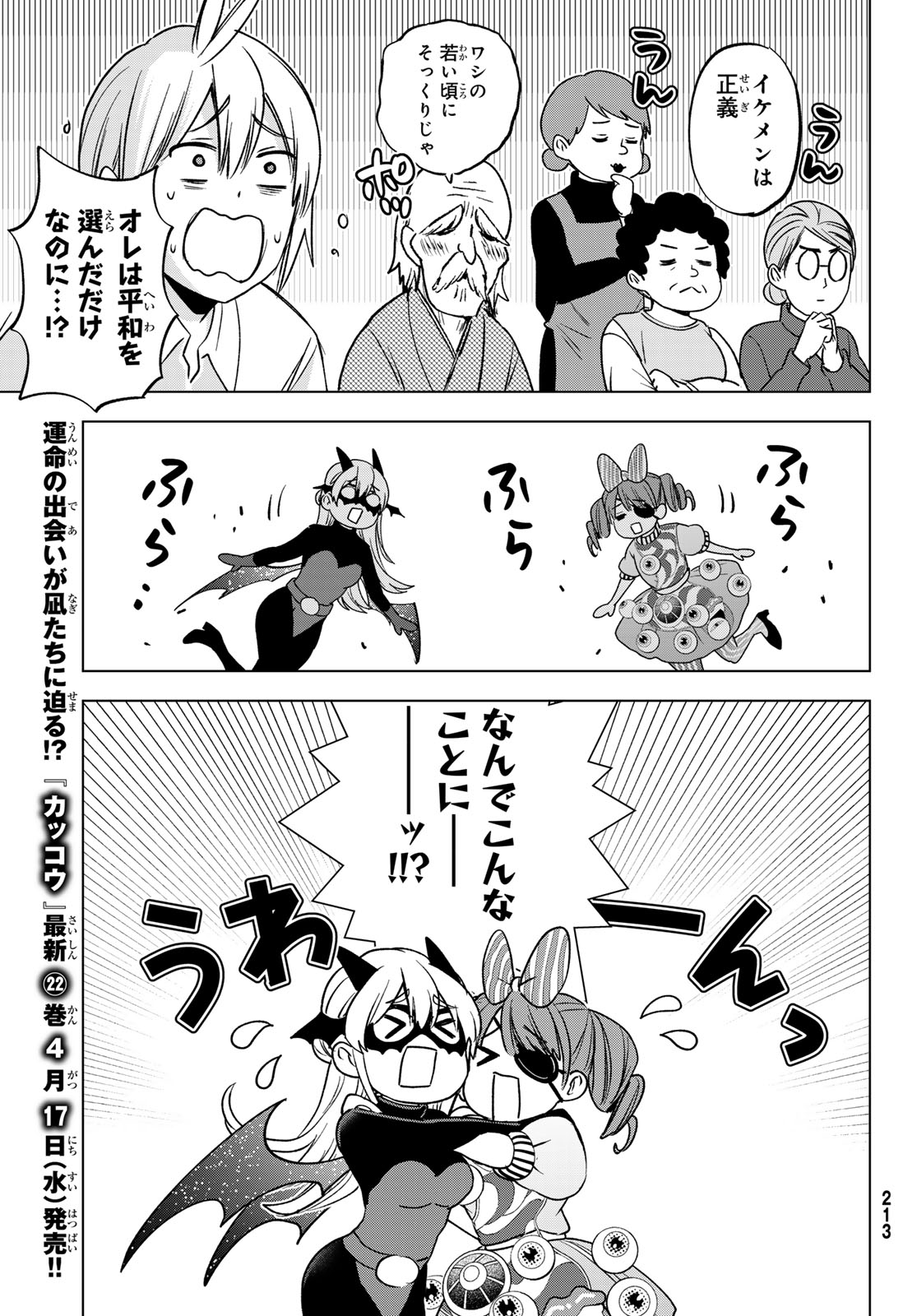 柊さんちの吸血事情 第24話 - Page 25