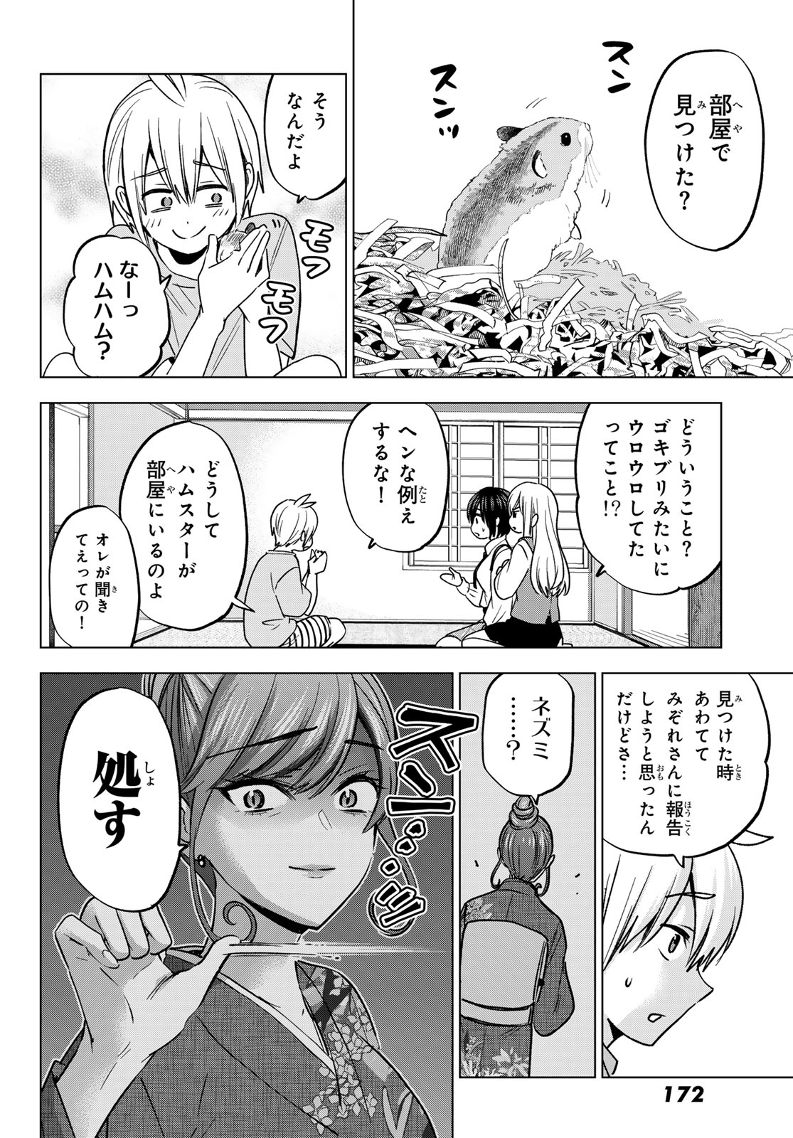 柊さんちの吸血事情 第25話 - Page 17