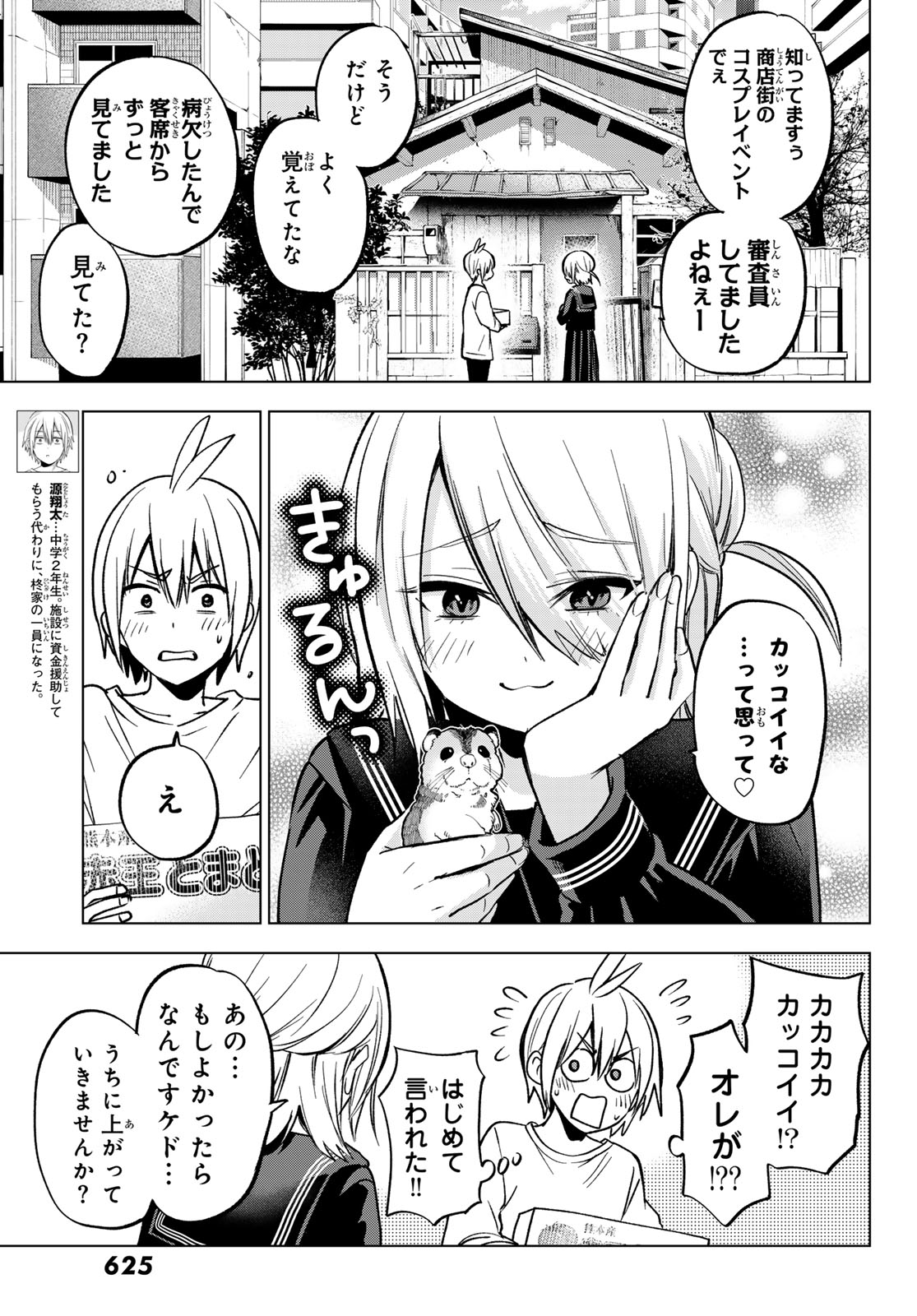 柊さんちの吸血事情 第26話 - Page 3