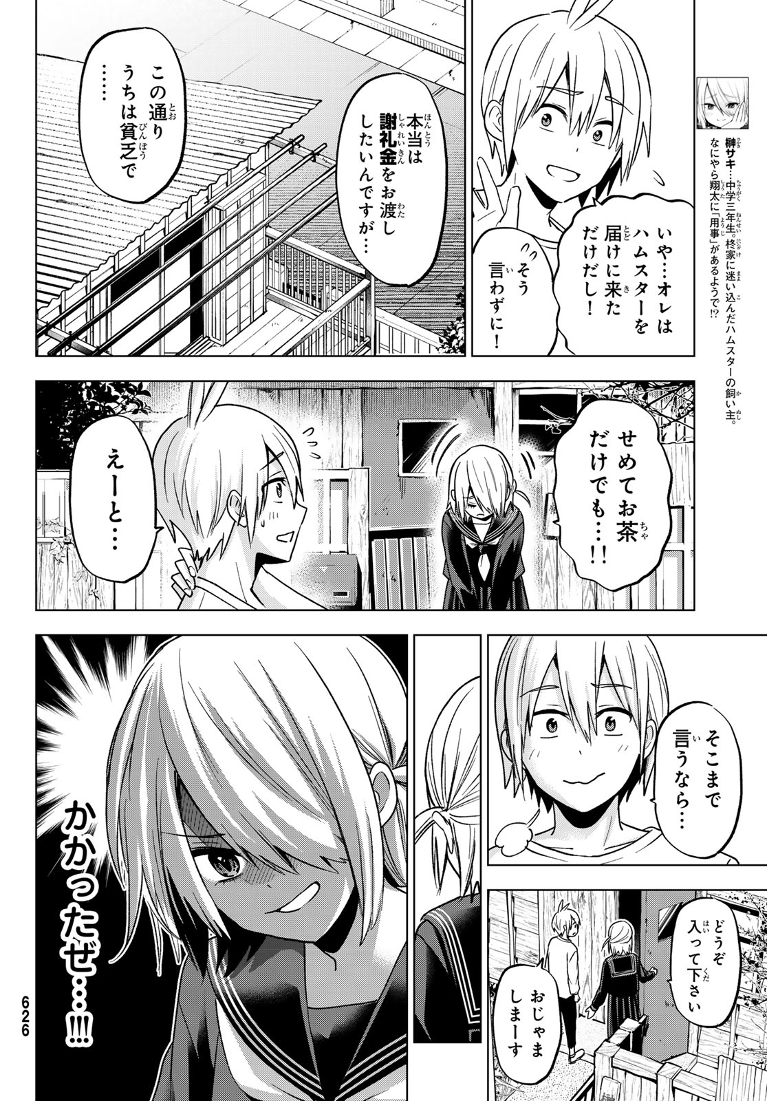 柊さんちの吸血事情 第26話 - Page 5