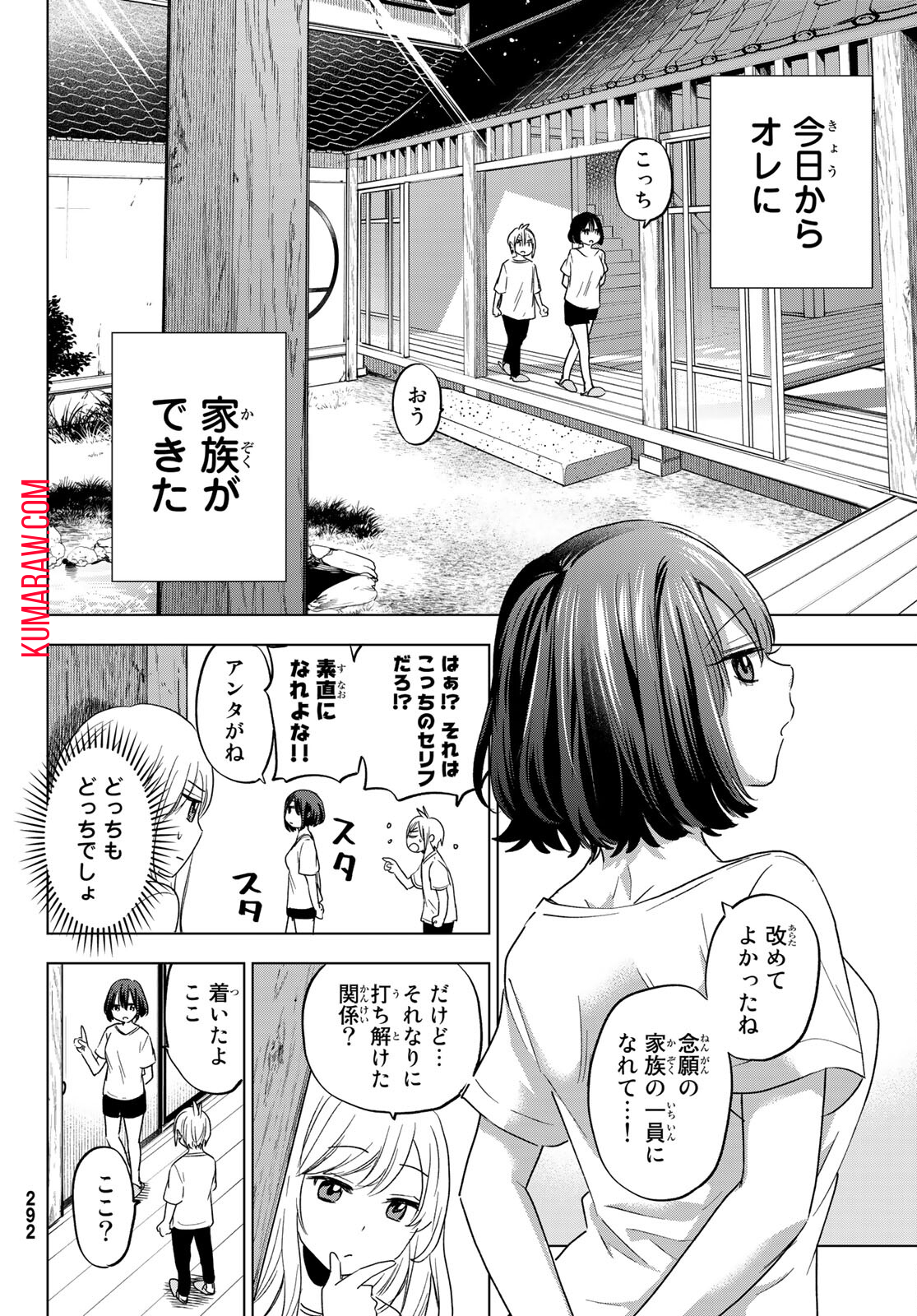 柊さんちの吸血事情 第4話 - Page 4