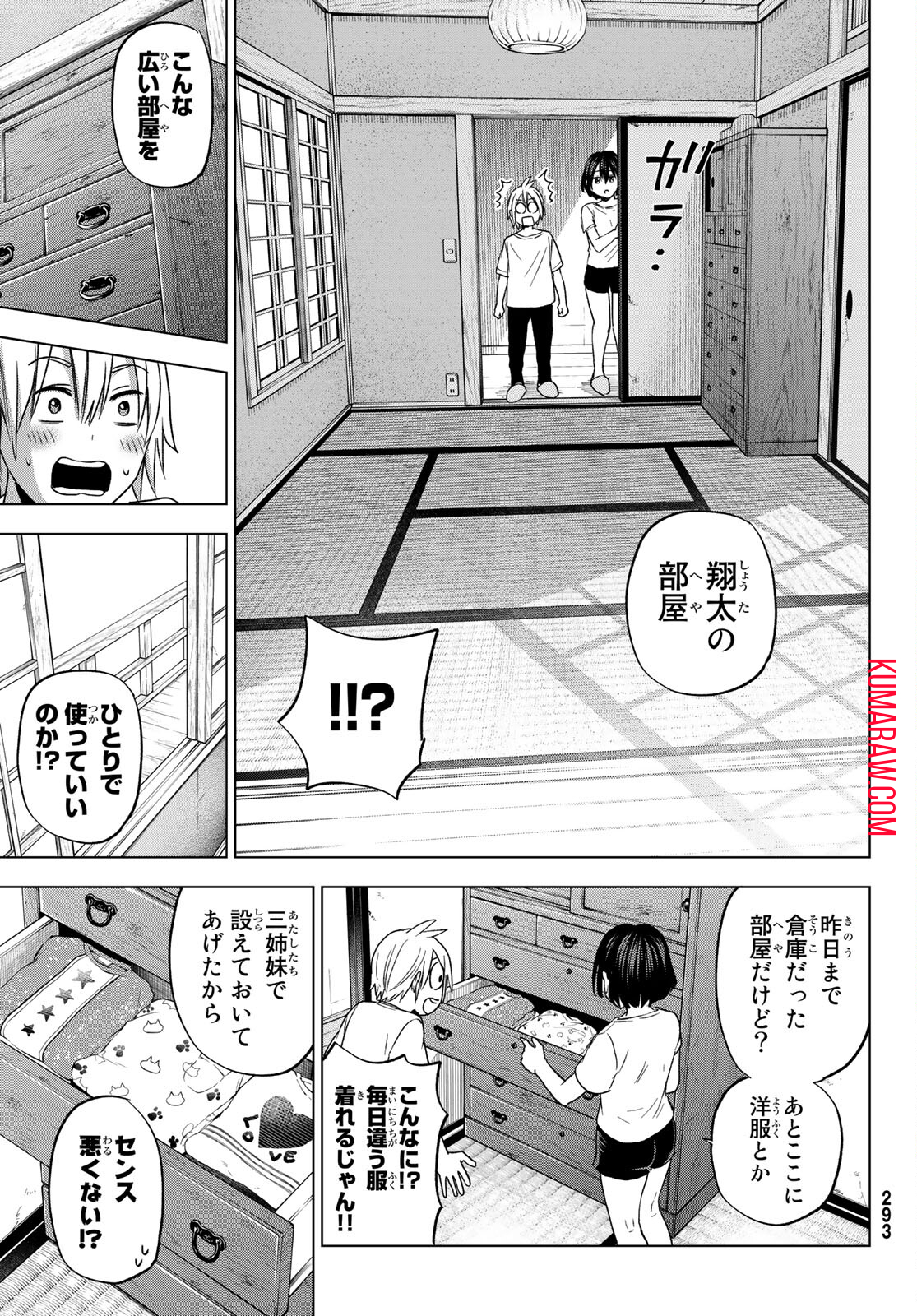 柊さんちの吸血事情 第4話 - Page 6