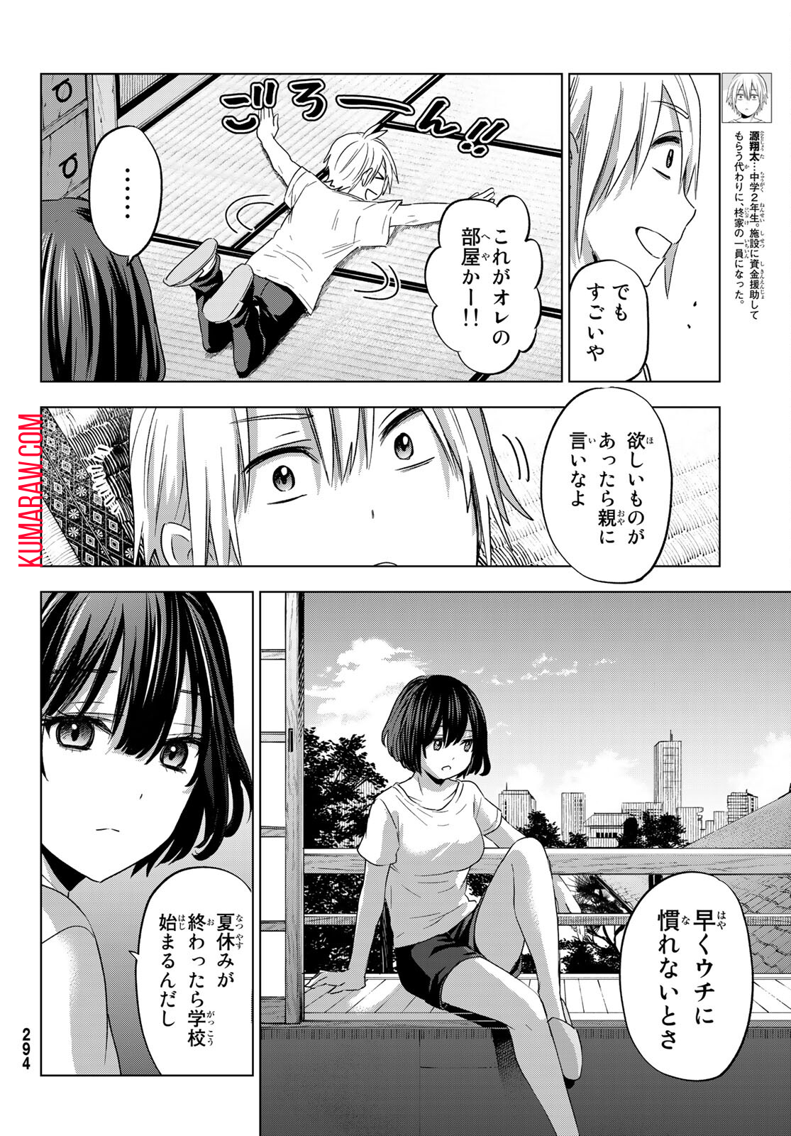 柊さんちの吸血事情 第4話 - Page 7