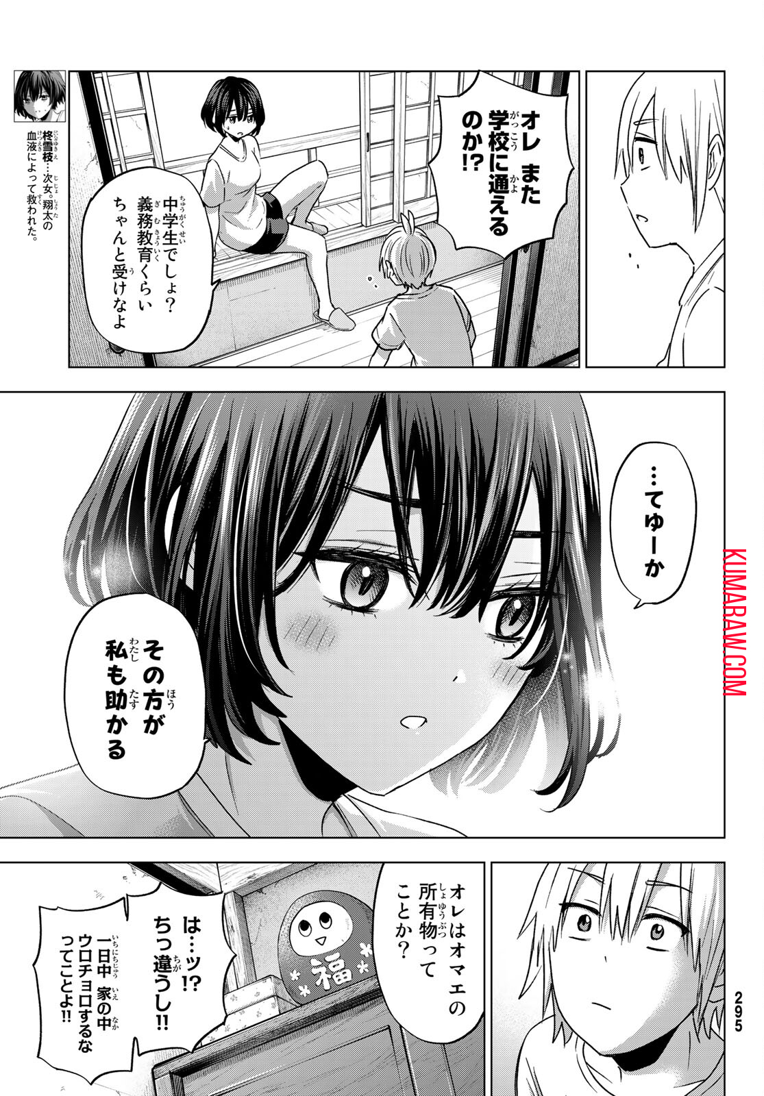 柊さんちの吸血事情 第4話 - Page 8