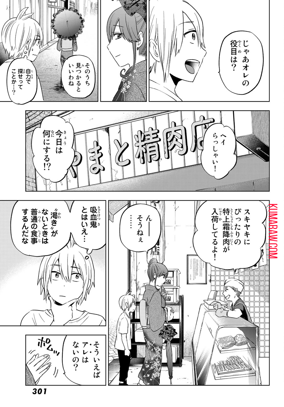 柊さんちの吸血事情 第4話 - Page 14