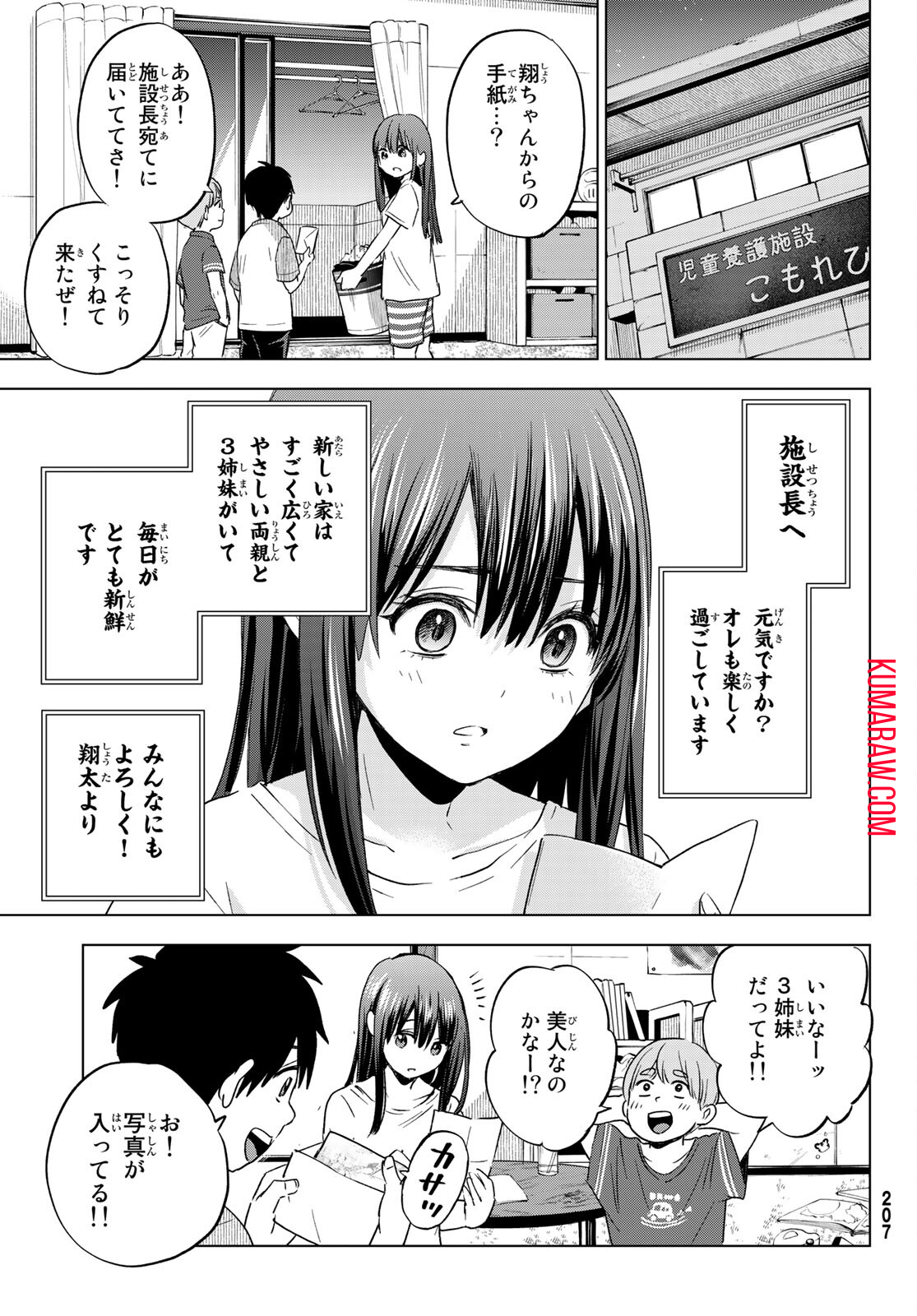 柊さんちの吸血事情 第5話 - Page 22