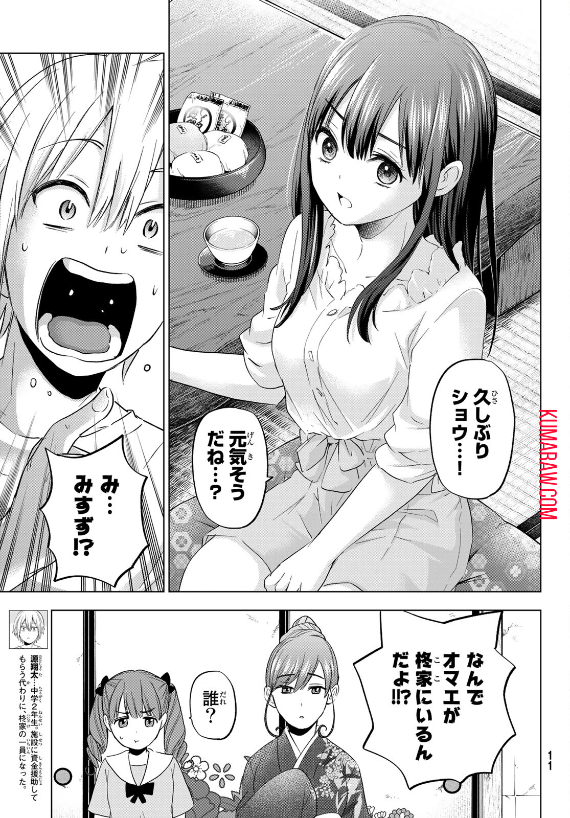 柊さんちの吸血事情 第6話 - Page 5