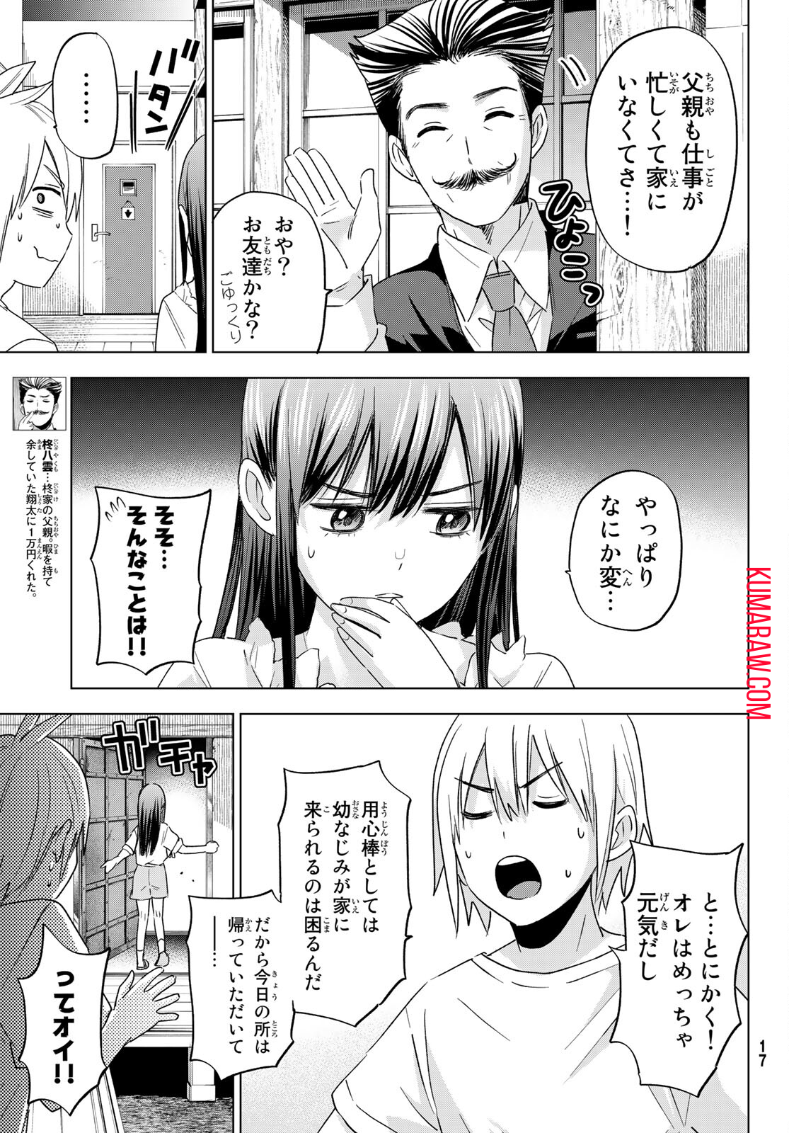 柊さんちの吸血事情 第6話 - Page 11