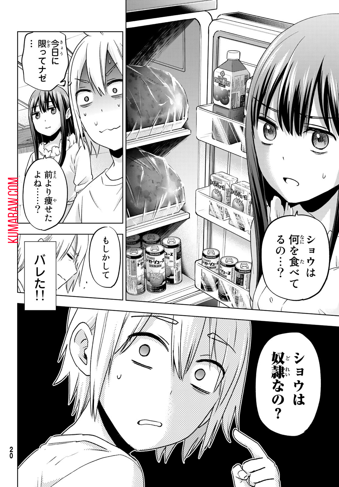 柊さんちの吸血事情 第6話 - Page 14