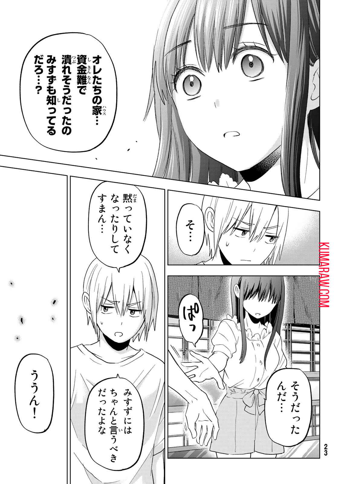 柊さんちの吸血事情 第6話 - Page 17