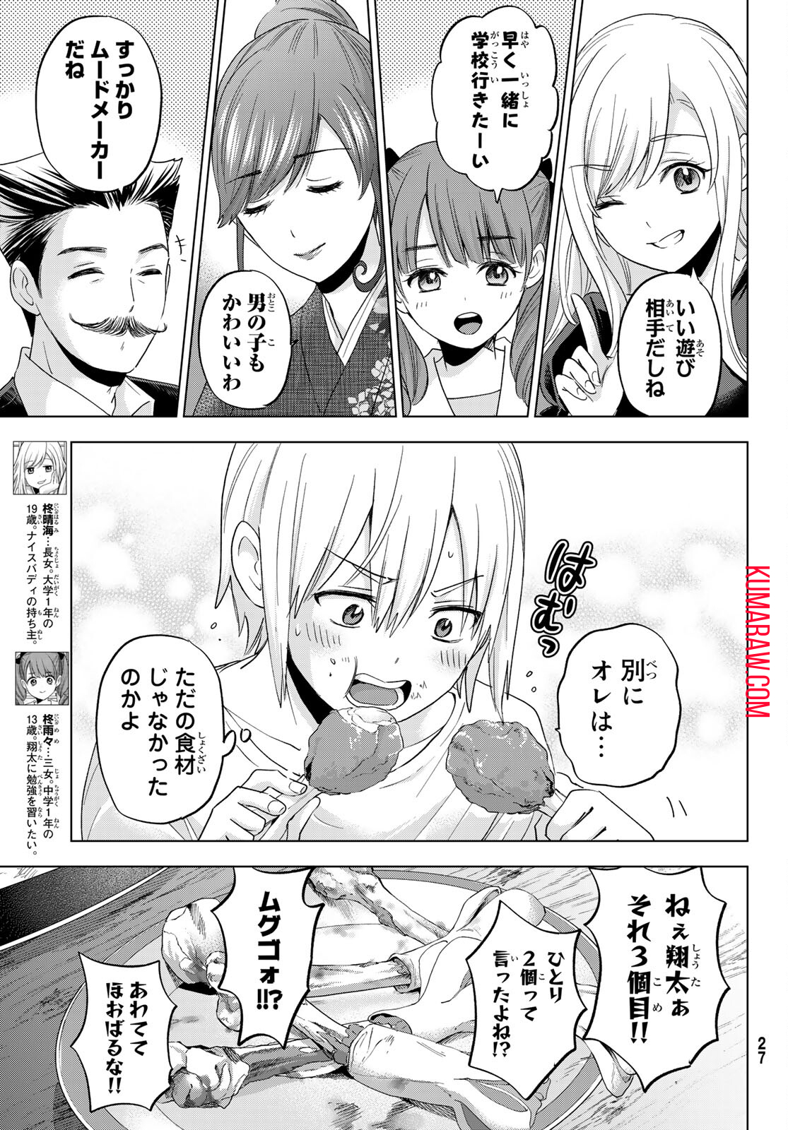 柊さんちの吸血事情 第6話 - Page 21