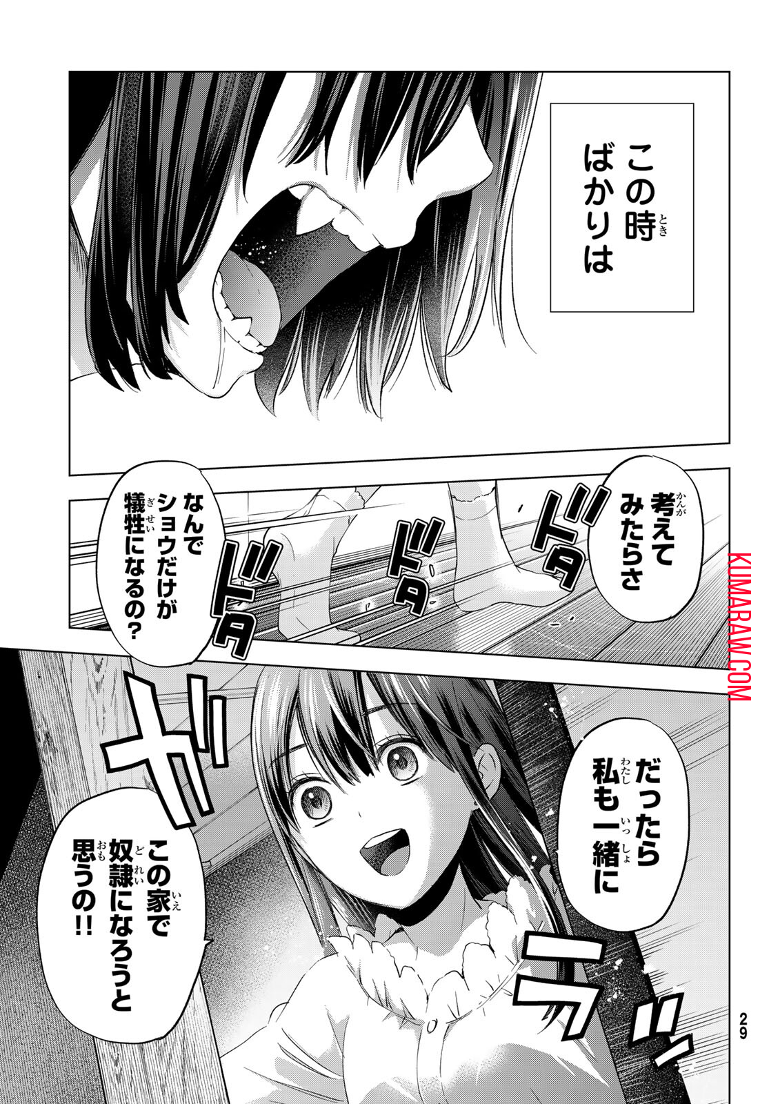 柊さんちの吸血事情 第6話 - Page 23