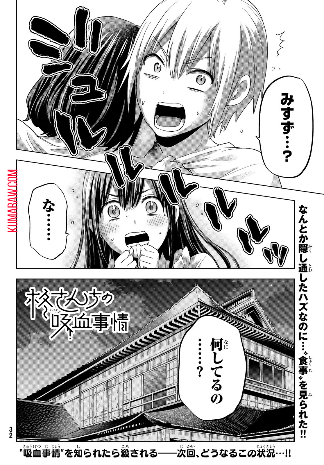 柊さんちの吸血事情 第6話 - Page 26
