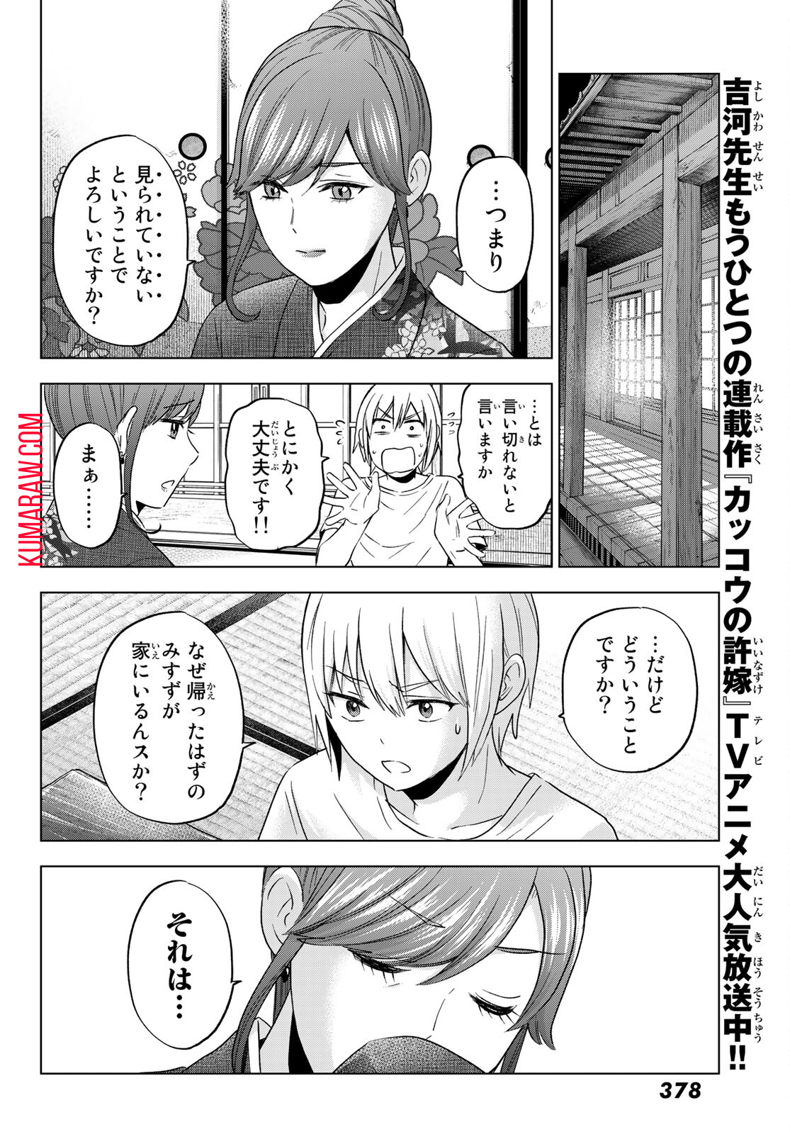 柊さんちの吸血事情 第7話 - Page 7