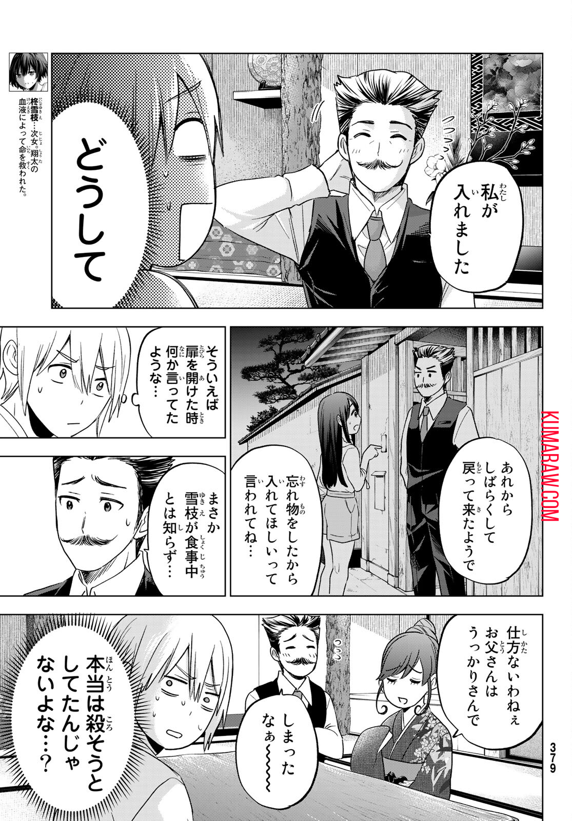 柊さんちの吸血事情 第7話 - Page 8