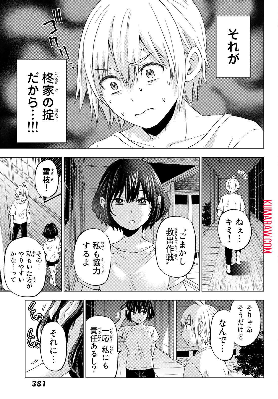 柊さんちの吸血事情 第7話 - Page 10