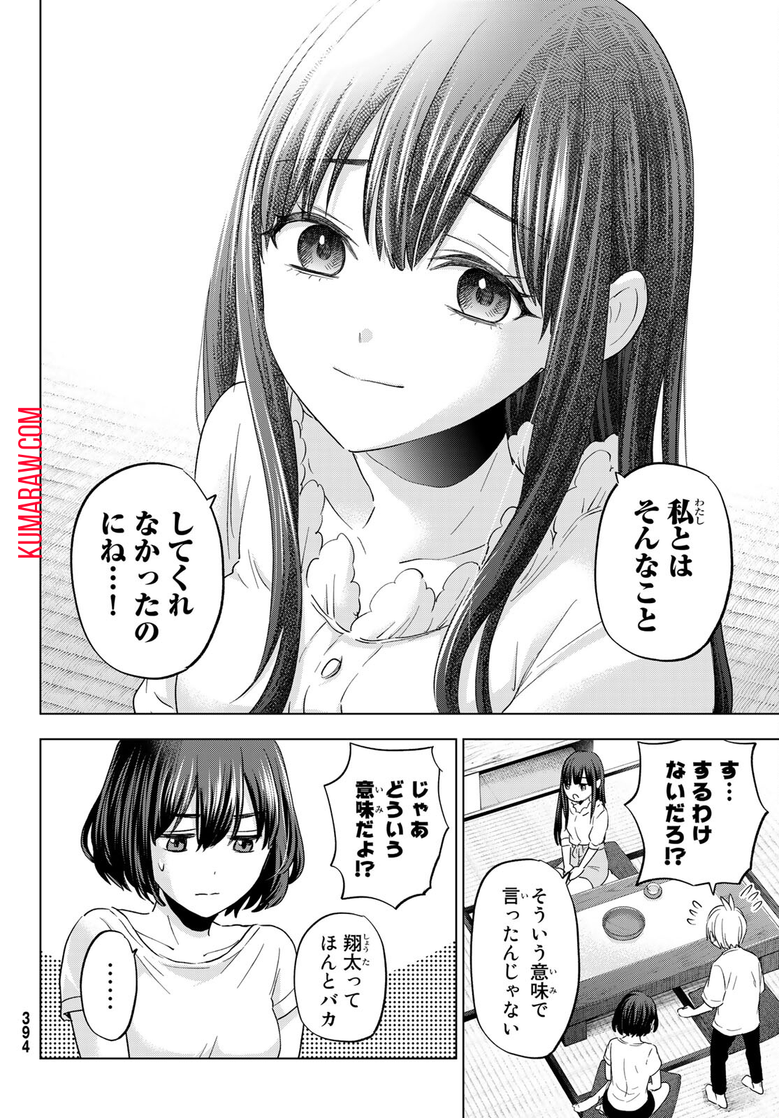 柊さんちの吸血事情 第7話 - Page 22