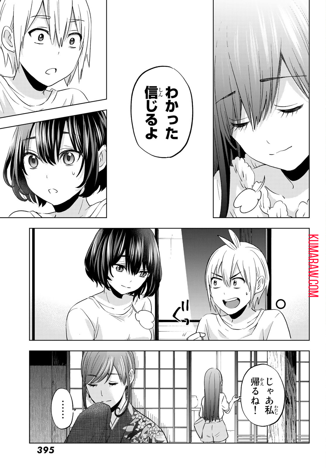 柊さんちの吸血事情 第7話 - Page 24