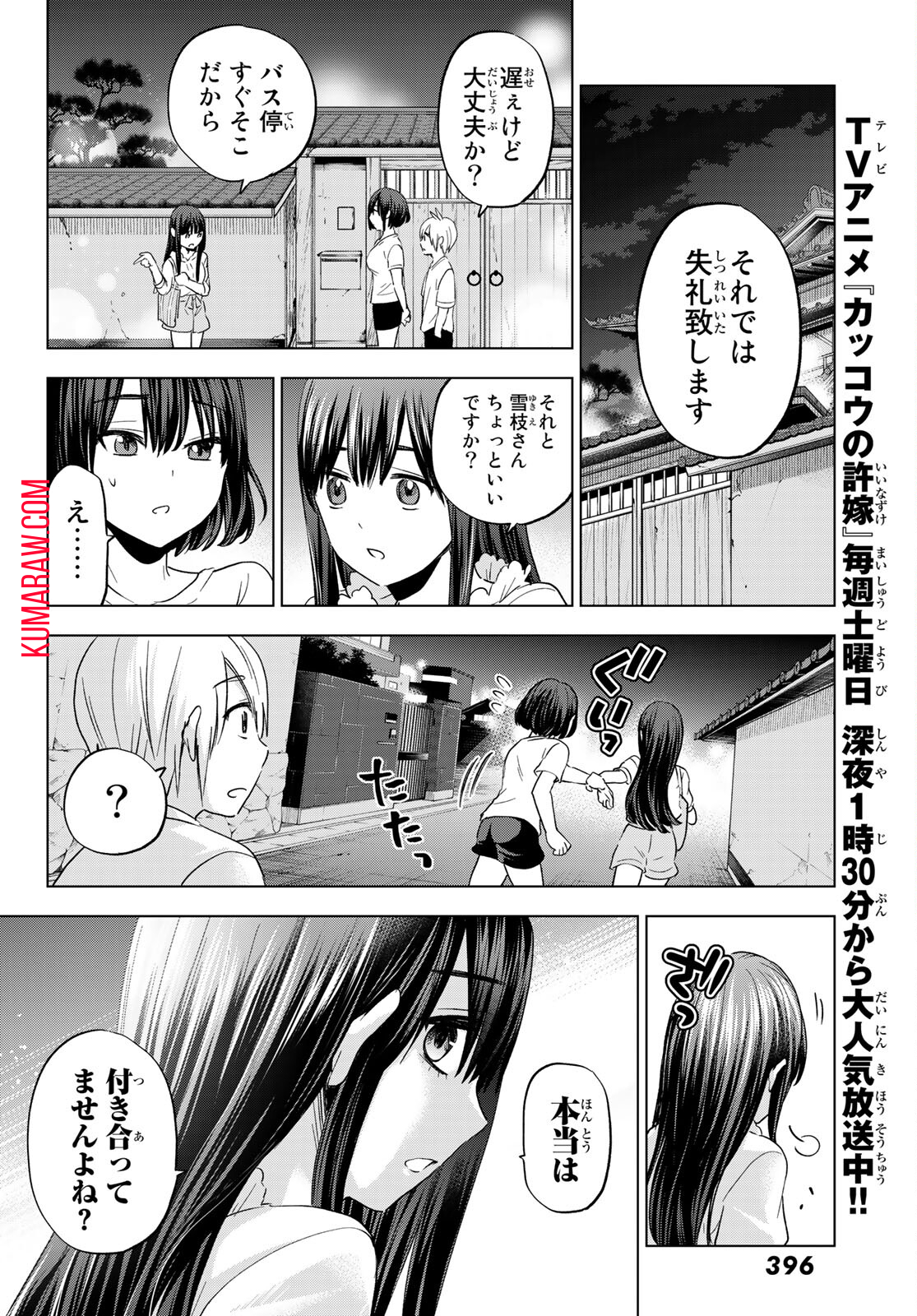 柊さんちの吸血事情 第7話 - Page 24