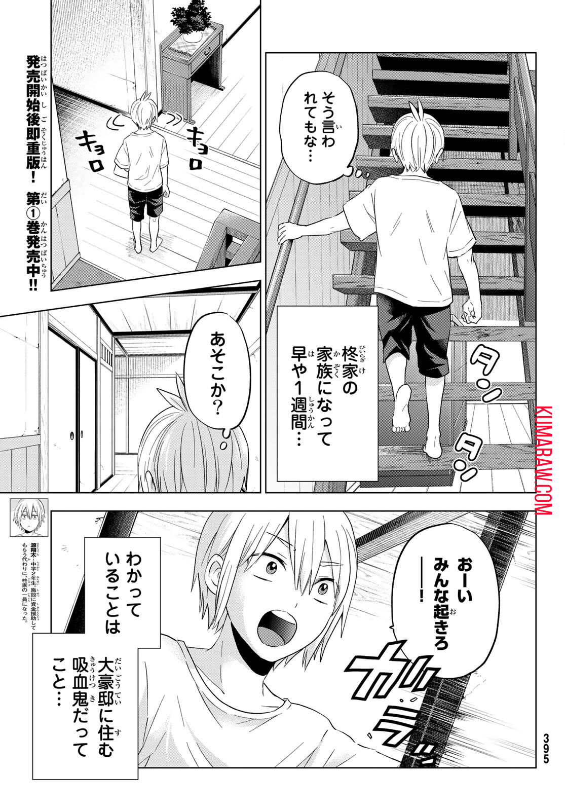 柊さんちの吸血事情 第8話 - Page 4