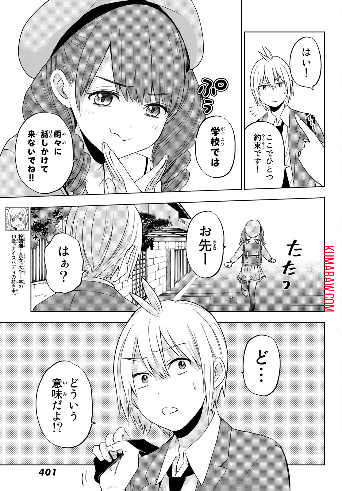 柊さんちの吸血事情 第8話 - Page 10