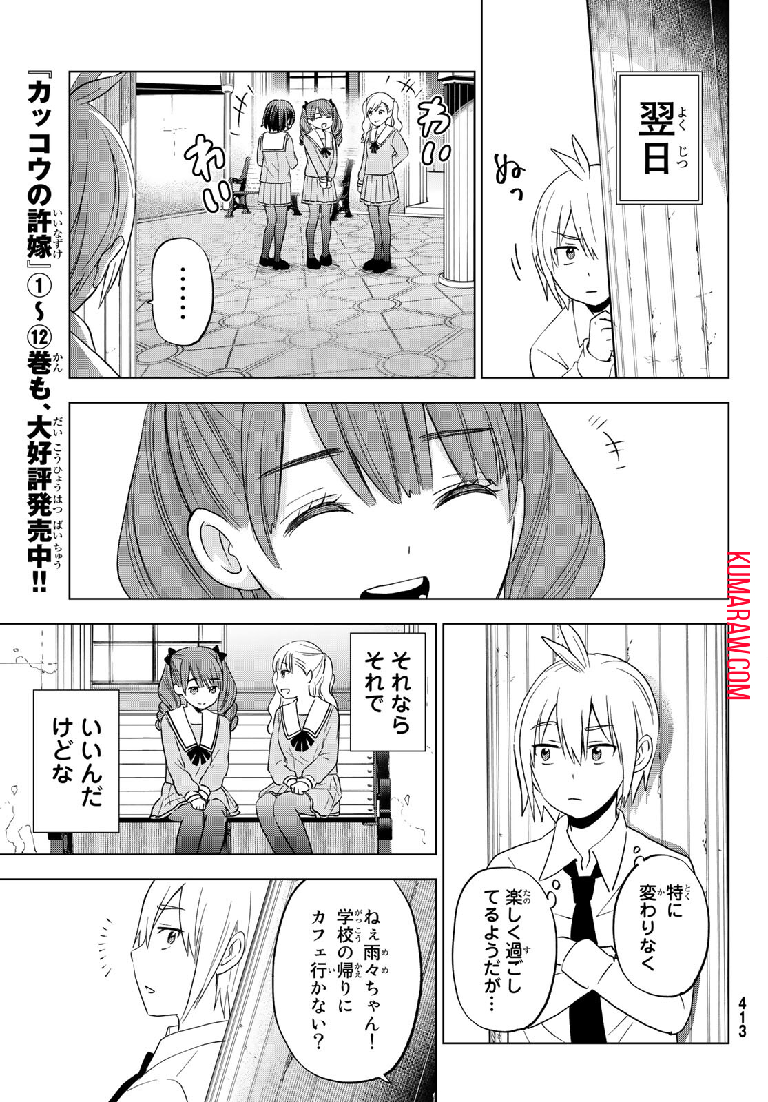 柊さんちの吸血事情 第8話 - Page 21