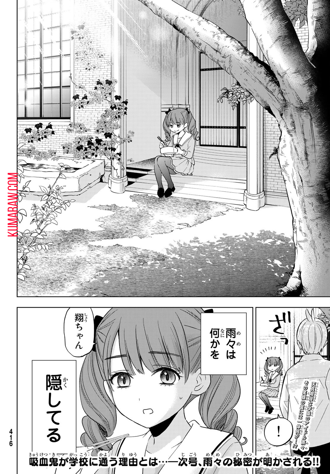 柊さんちの吸血事情 第8話 - Page 24