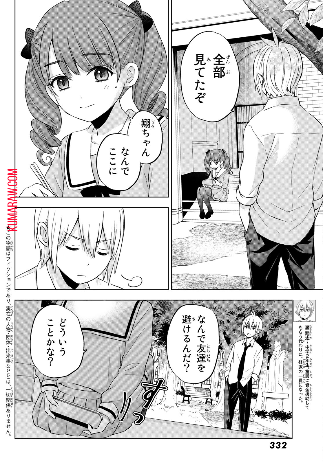 柊さんちの吸血事情 第9話 - Page 2