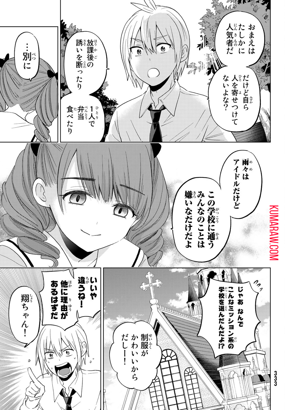 柊さんちの吸血事情 第9話 - Page 4