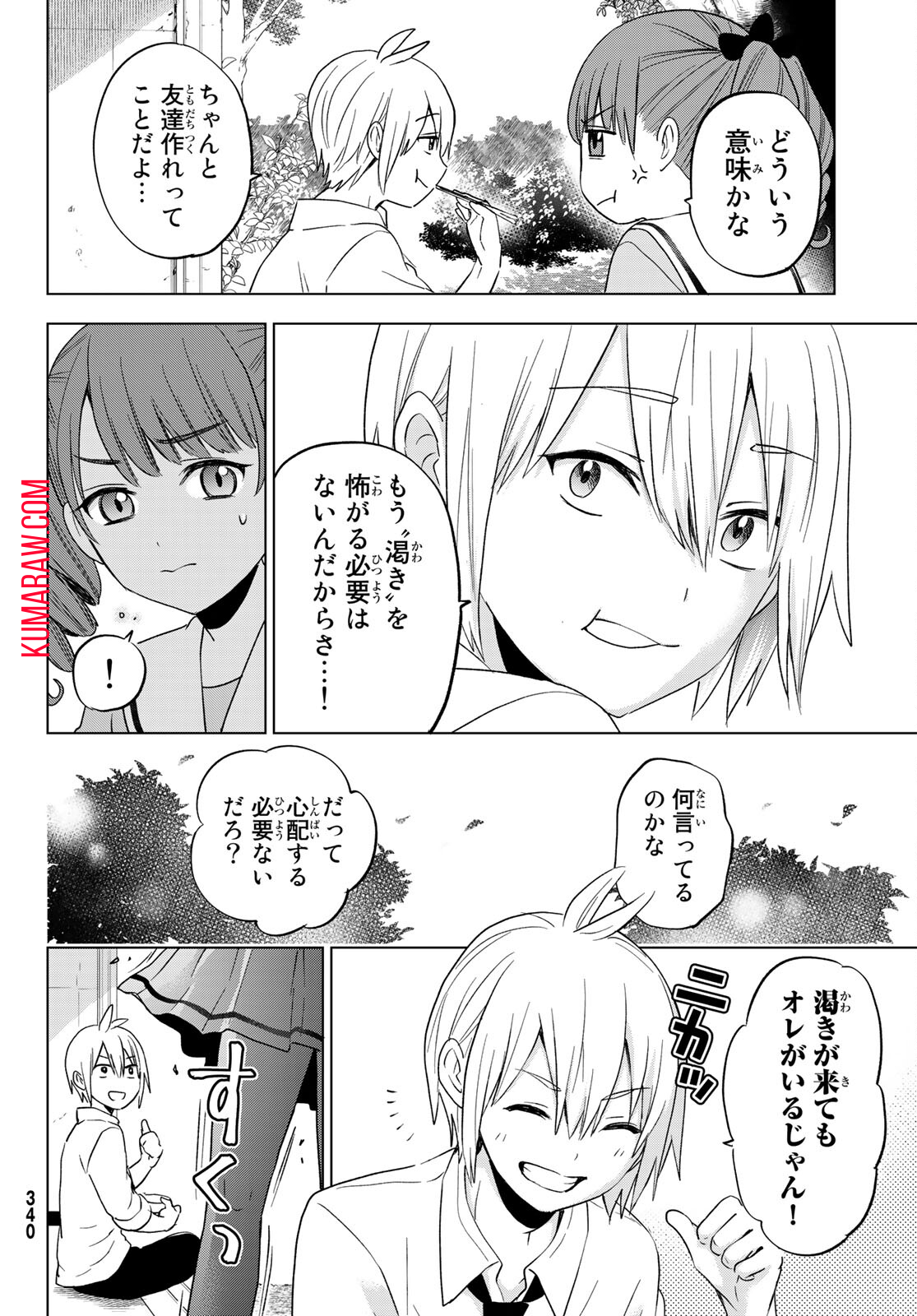 柊さんちの吸血事情 第9話 - Page 11