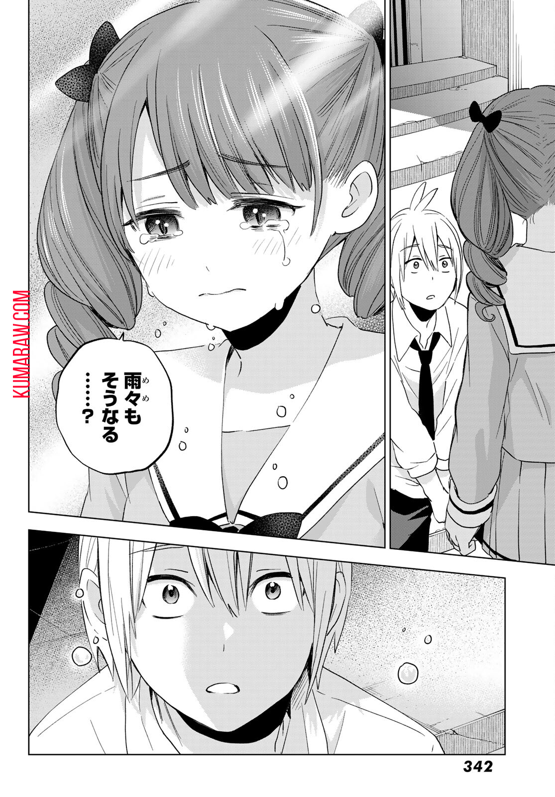 柊さんちの吸血事情 第9話 - Page 12