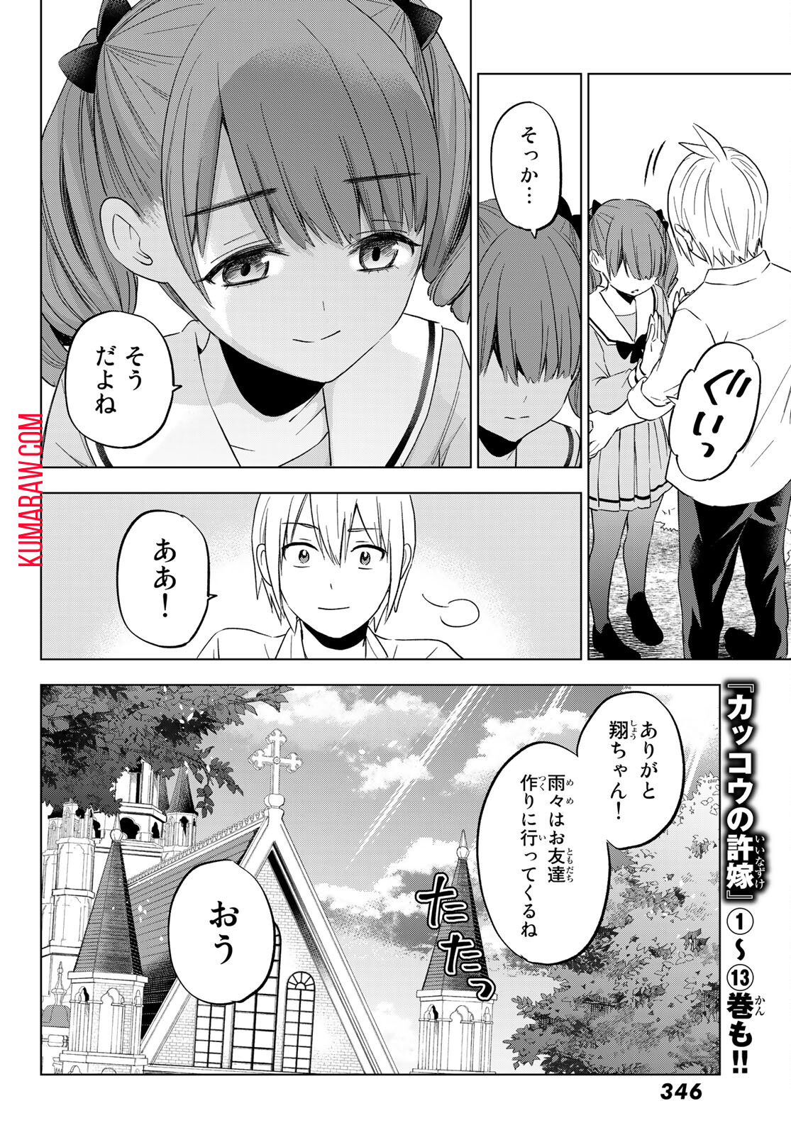 柊さんちの吸血事情 第9話 - Page 17