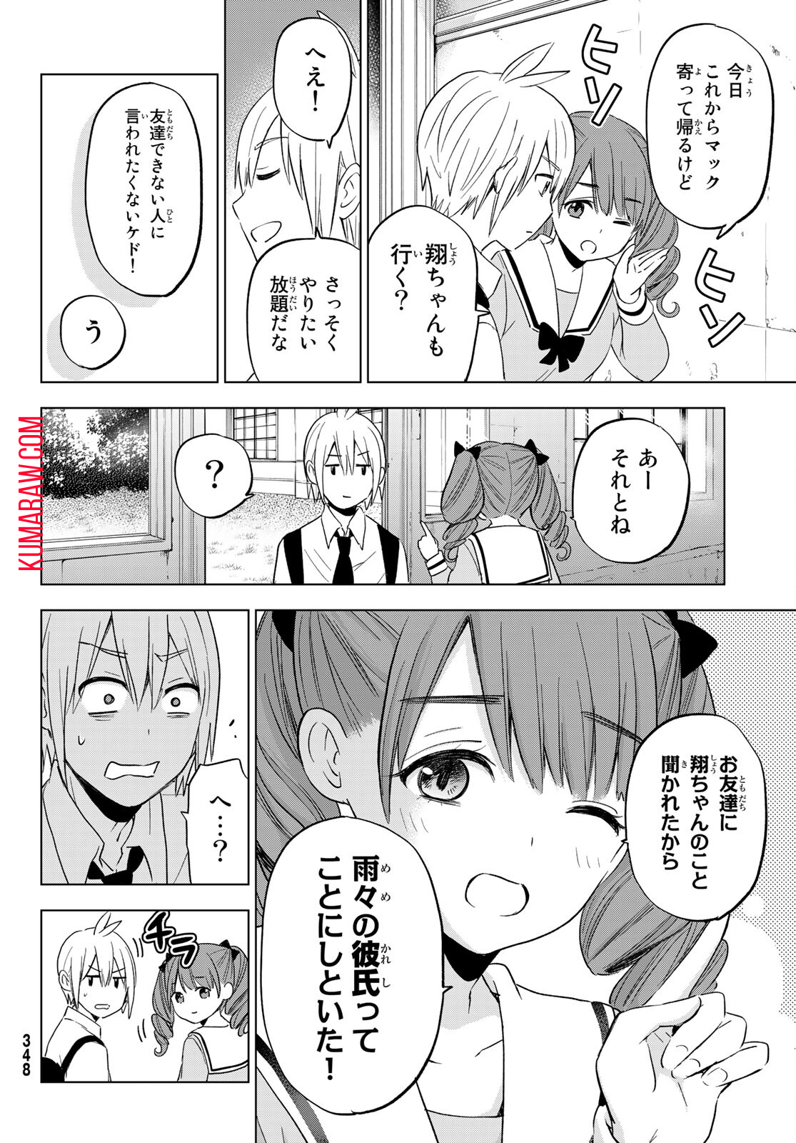 柊さんちの吸血事情 第9話 - Page 19