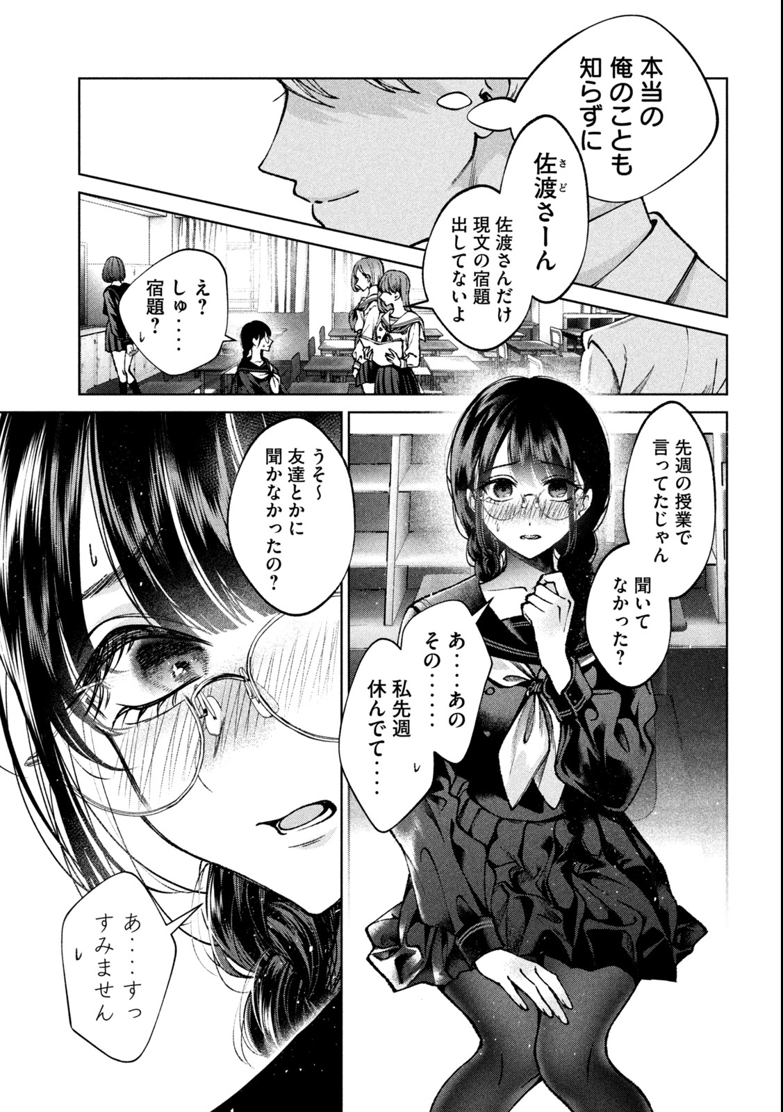 聖くんは清く生きたい 第1.1話 - Page 9