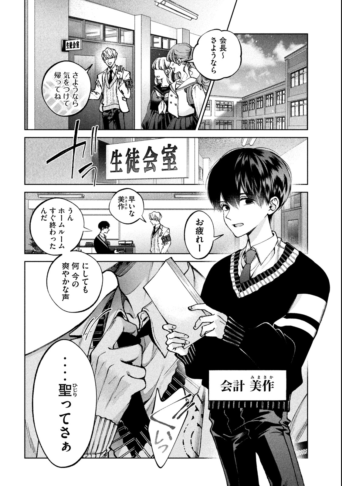 聖くんは清く生きたい 第1.1話 - Page 14