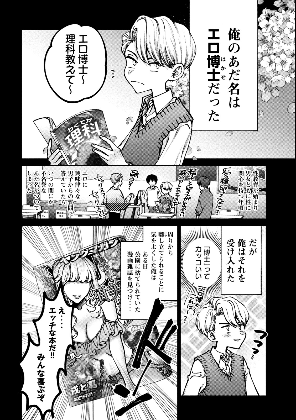 聖くんは清く生きたい 第1.1話 - Page 16