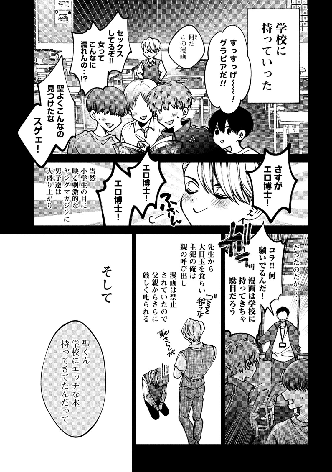 聖くんは清く生きたい 第1.1話 - Page 17