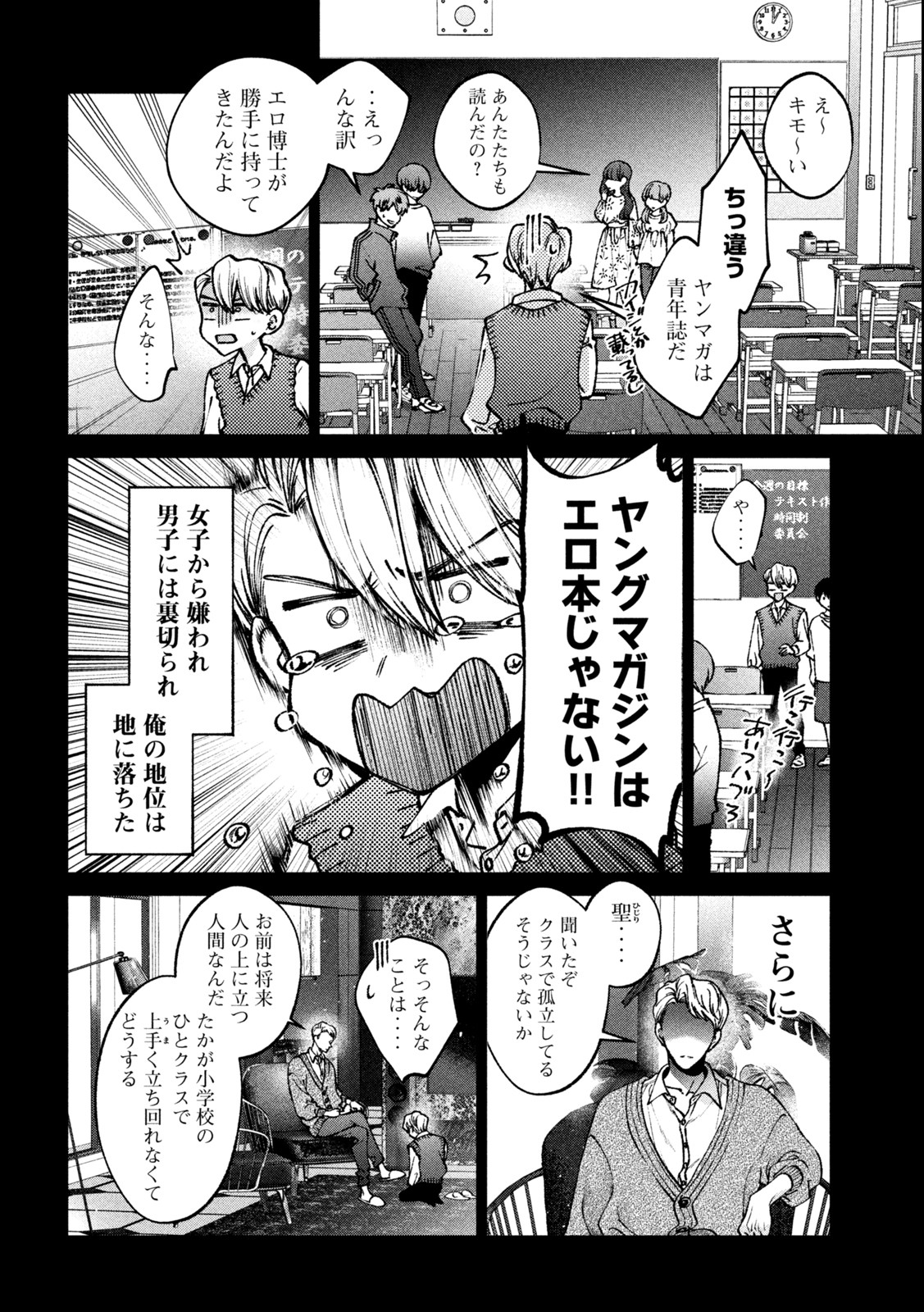 聖くんは清く生きたい 第1.1話 - Page 18