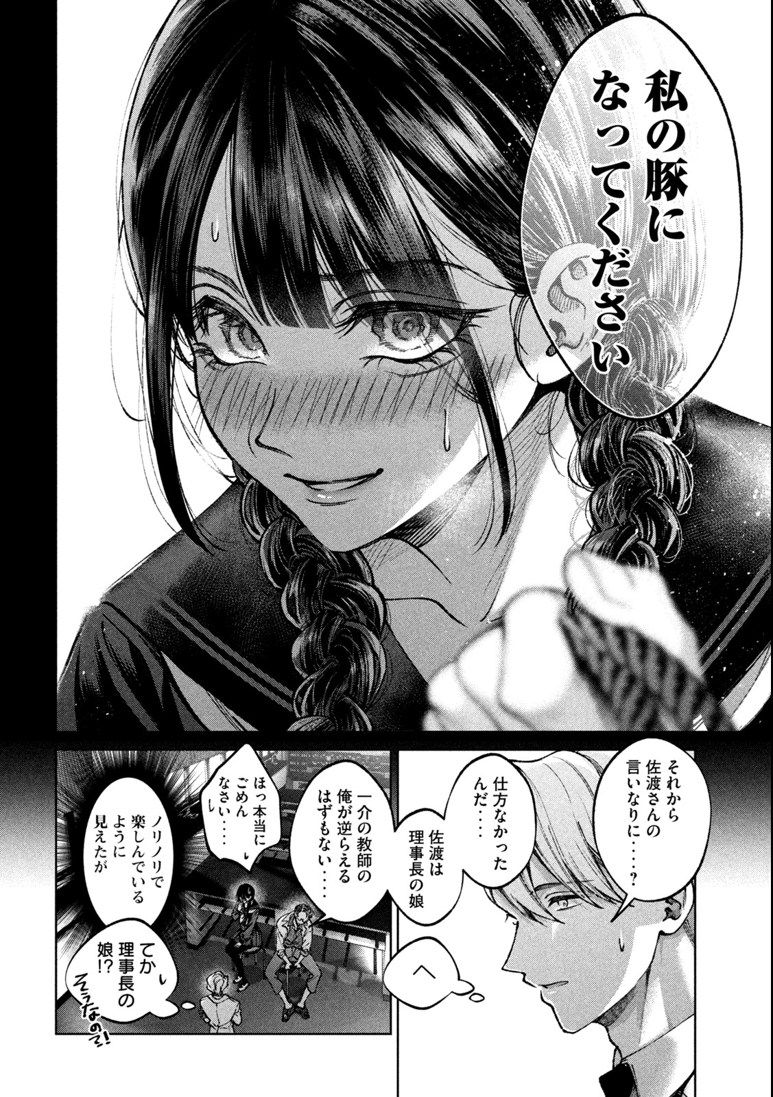 聖くんは清く生きたい 第1.2話 - Page 18