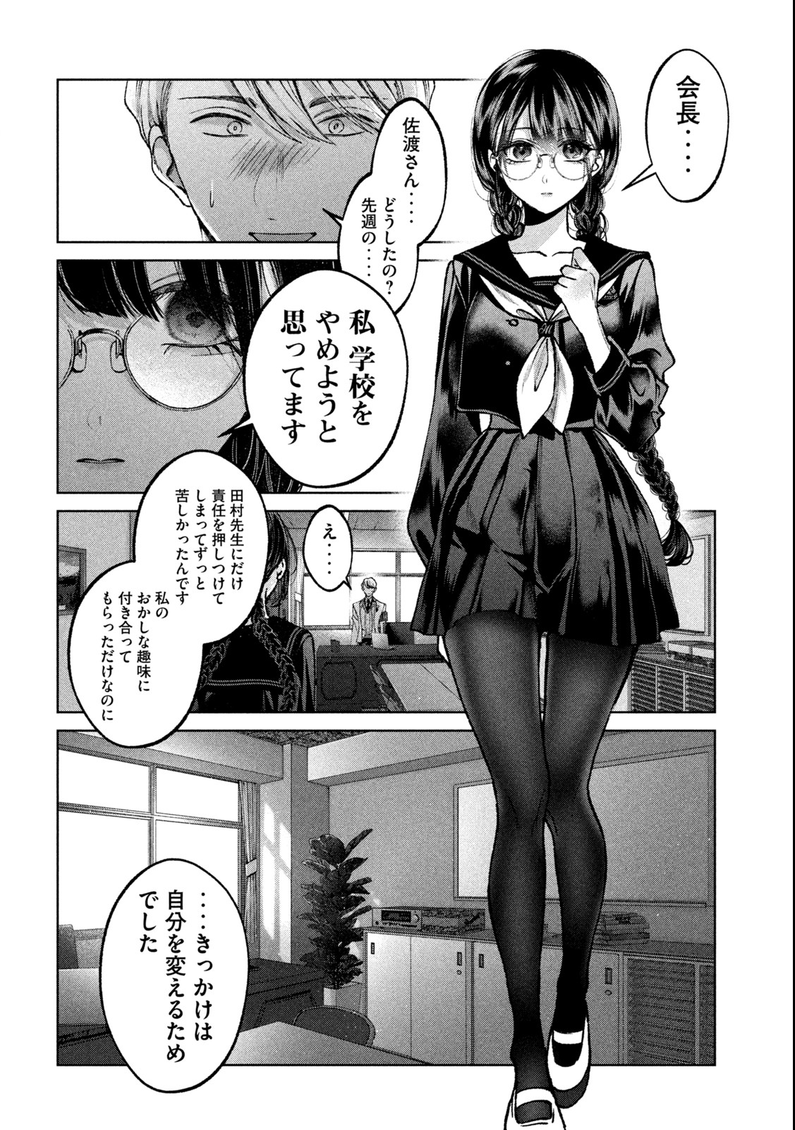 聖くんは清く生きたい 第1.3話 - Page 4