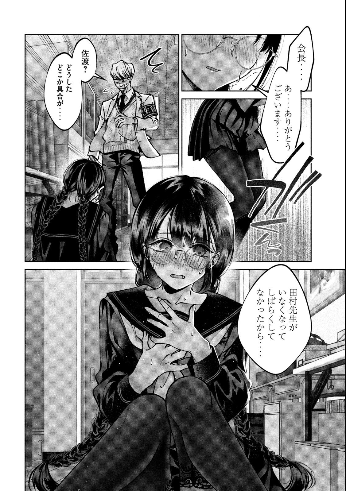 聖くんは清く生きたい 第1.3話 - Page 10