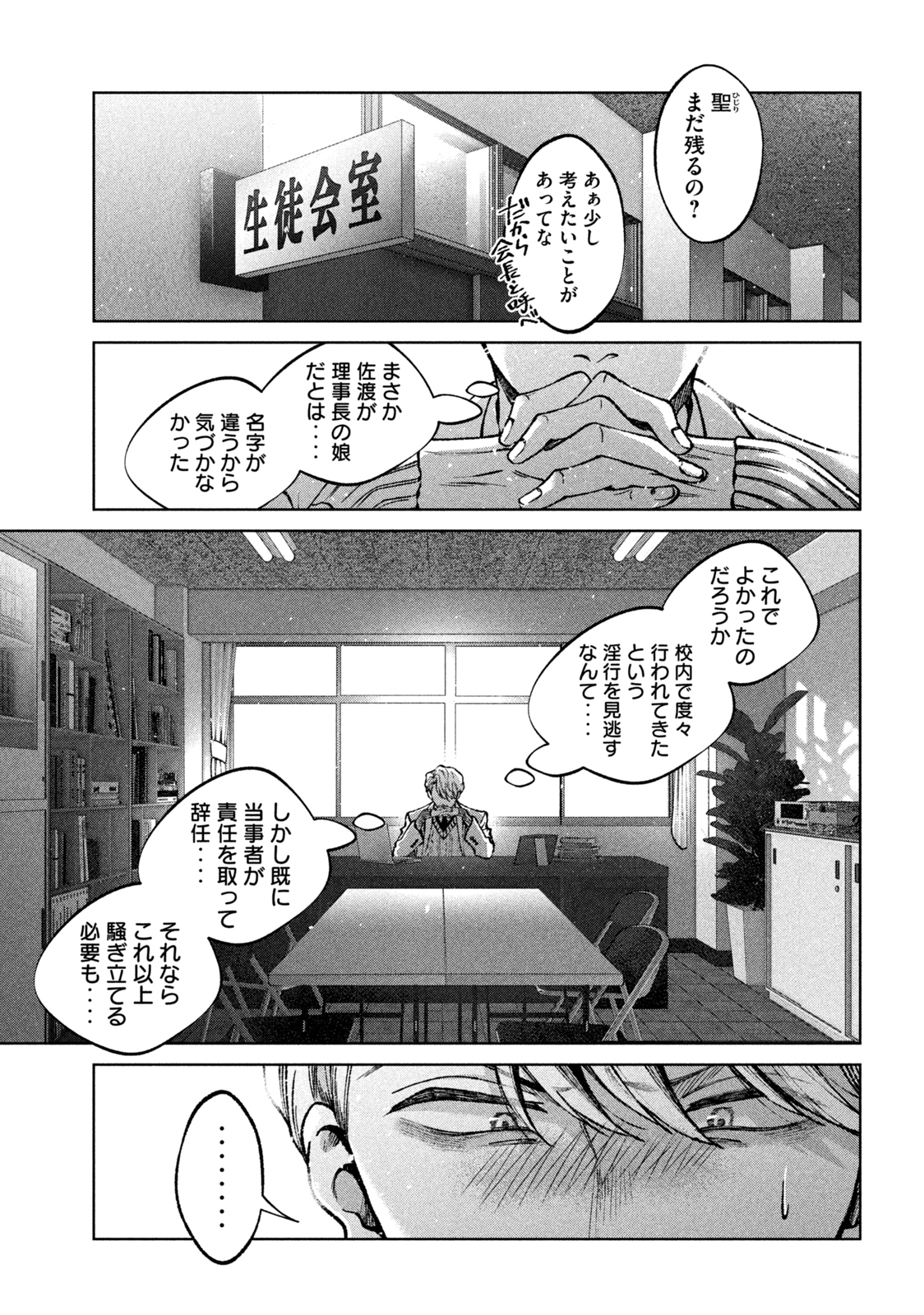 聖くんは清く生きたい 第1話 - Page 40