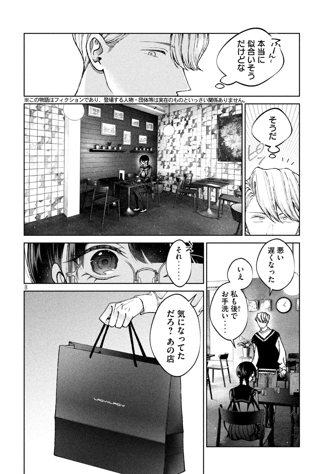 聖くんは清く生きたい 第10話 - Page 8