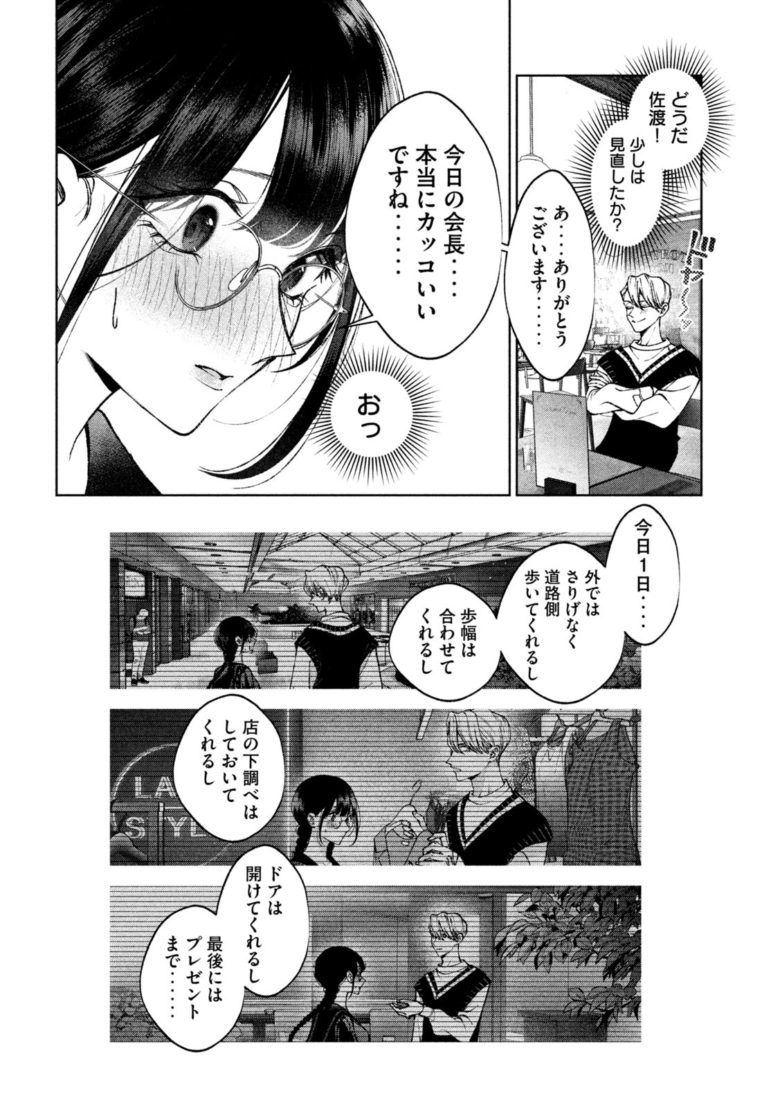 聖くんは清く生きたい 第10話 - Page 10