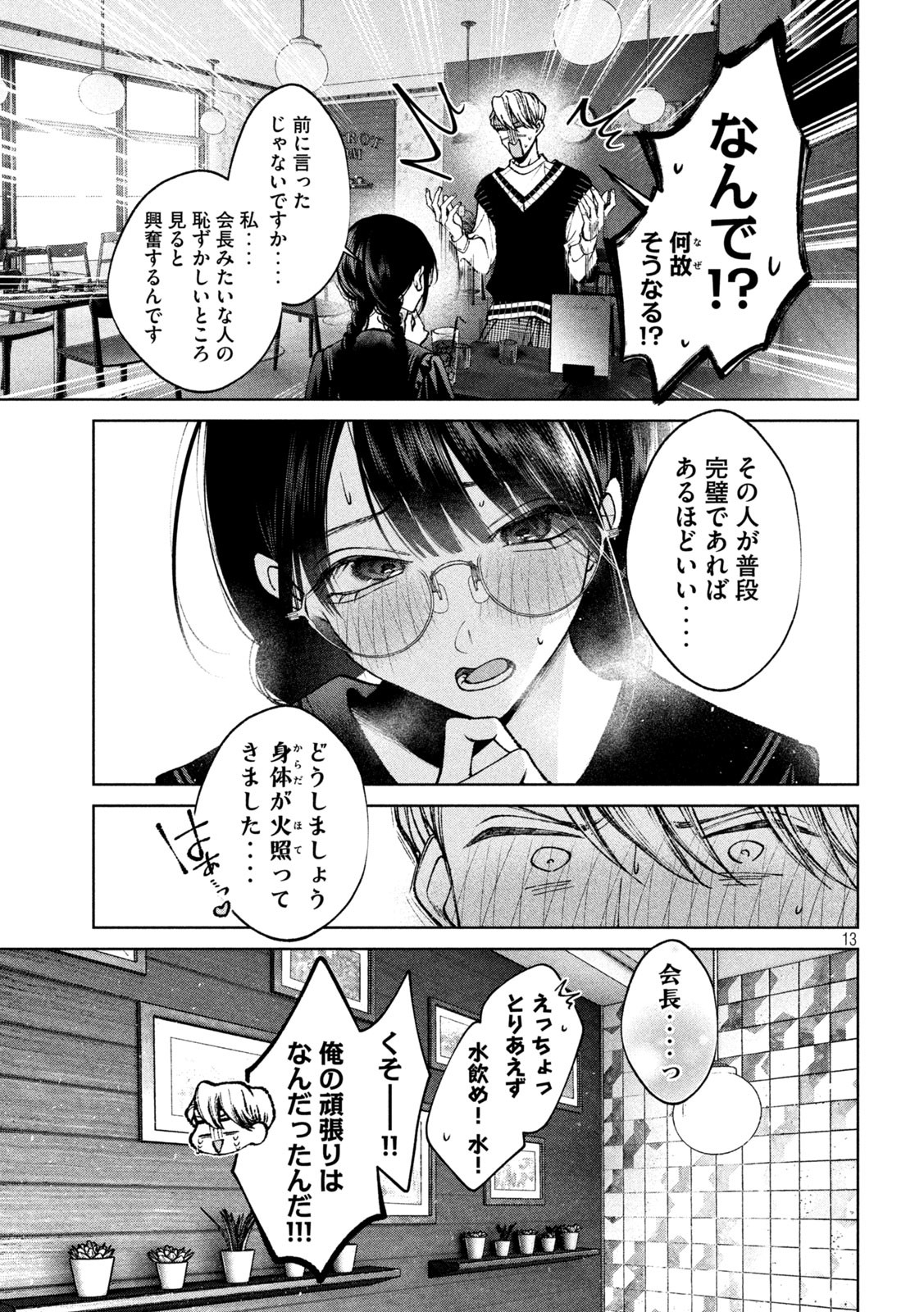 聖くんは清く生きたい 第10話 - Page 13