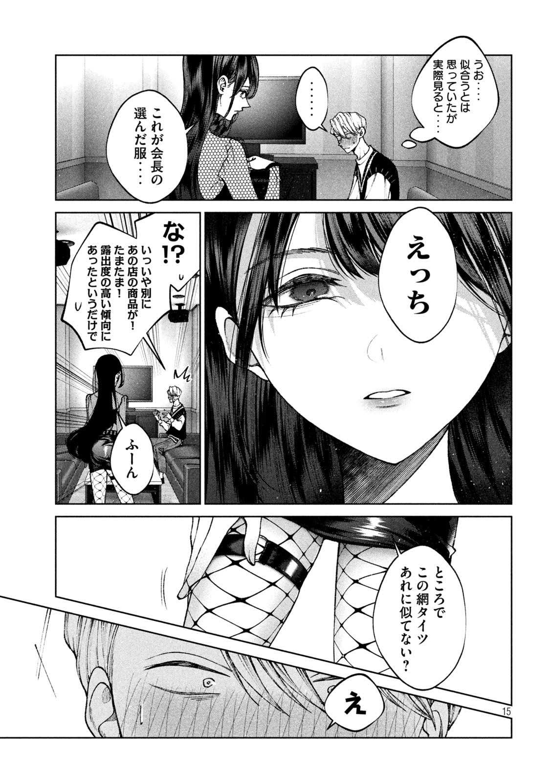 聖くんは清く生きたい 第10話 - Page 15