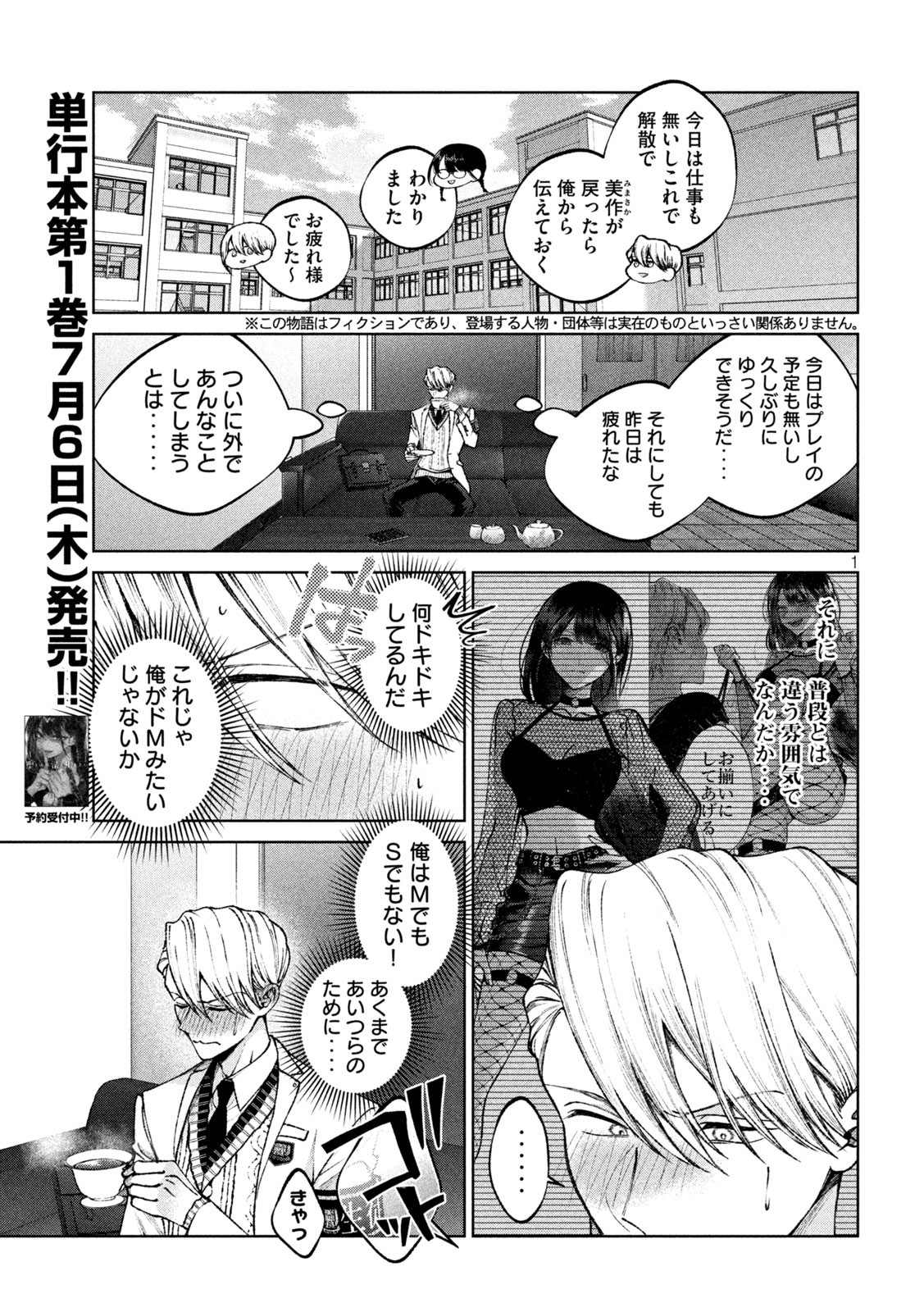 聖くんは清く生きたい 第11話 - Page 1