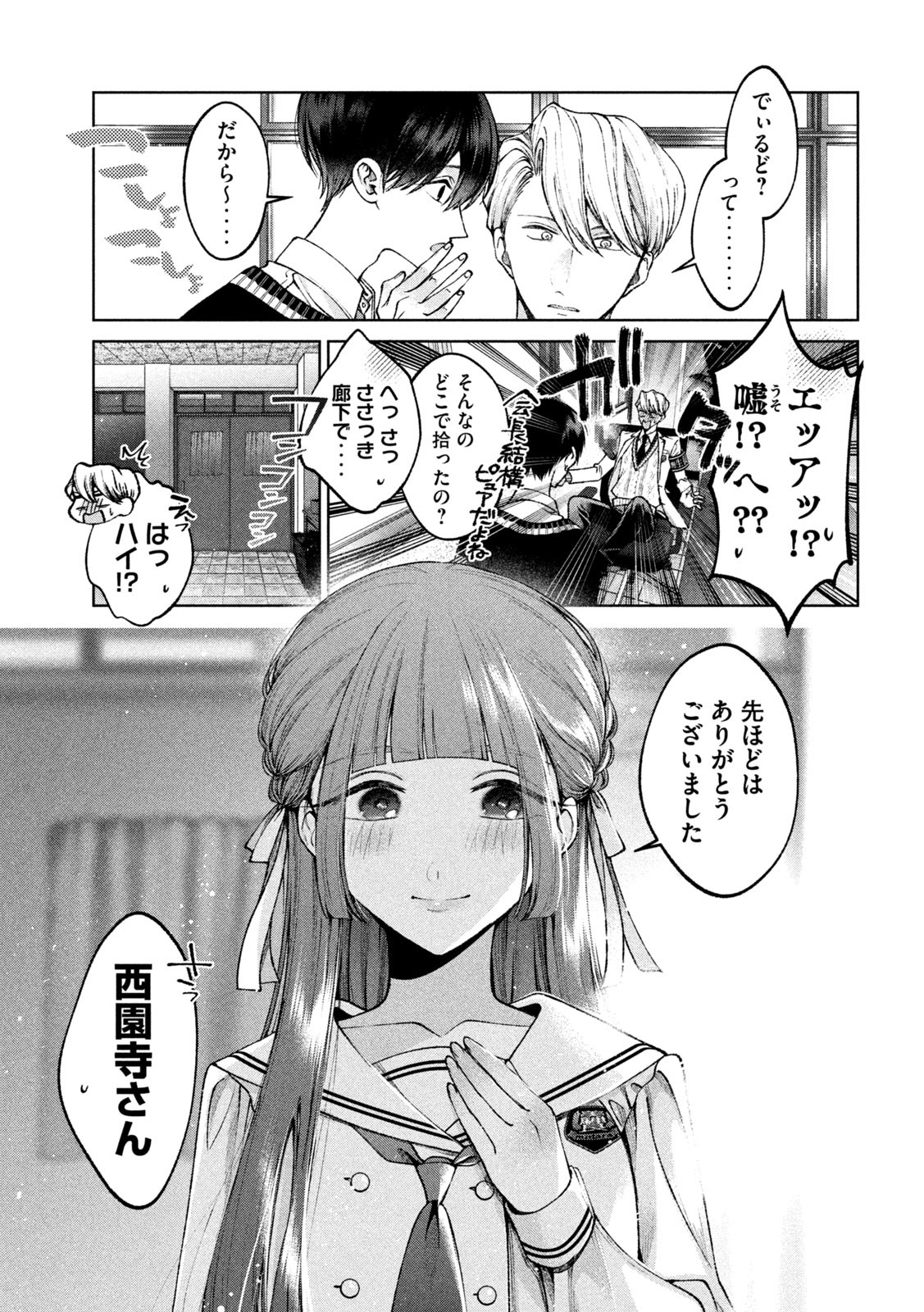 聖くんは清く生きたい 第11話 - Page 5