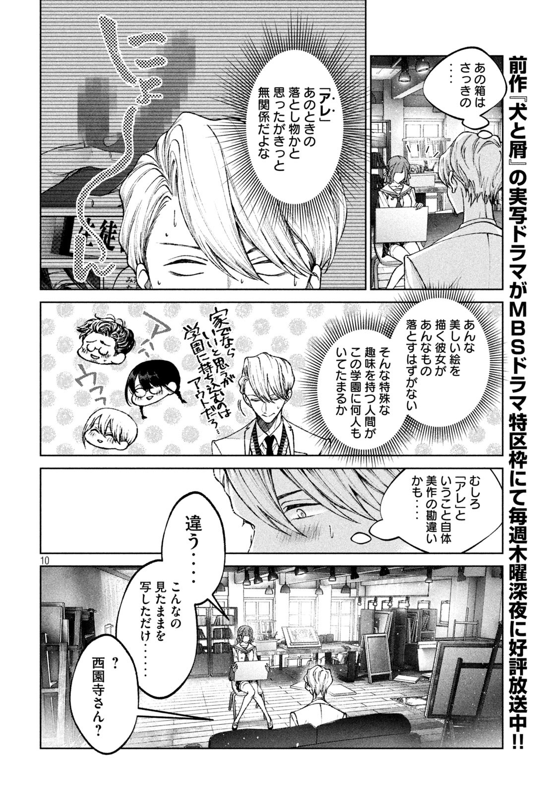 聖くんは清く生きたい 第11話 - Page 10