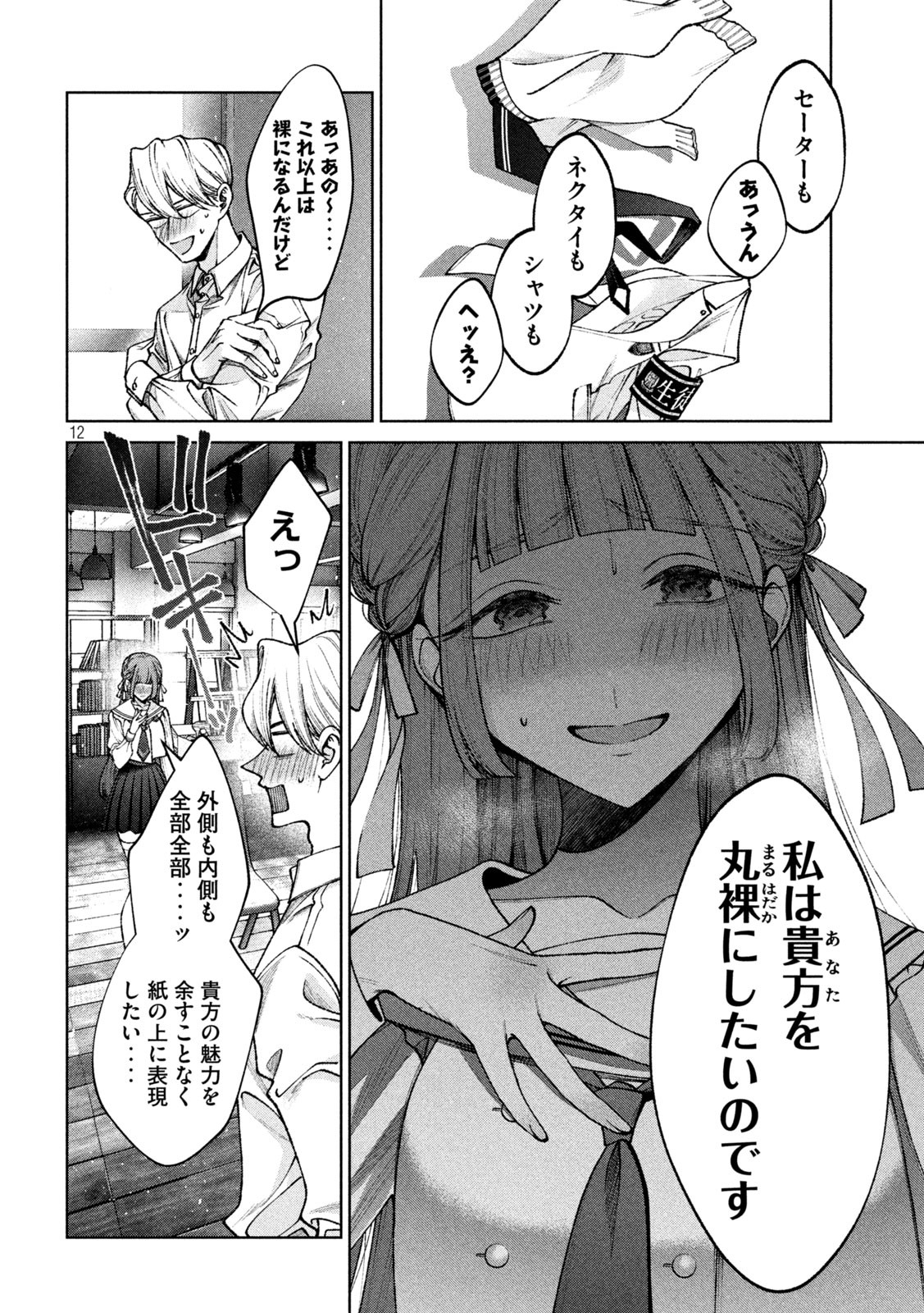 聖くんは清く生きたい 第11話 - Page 12